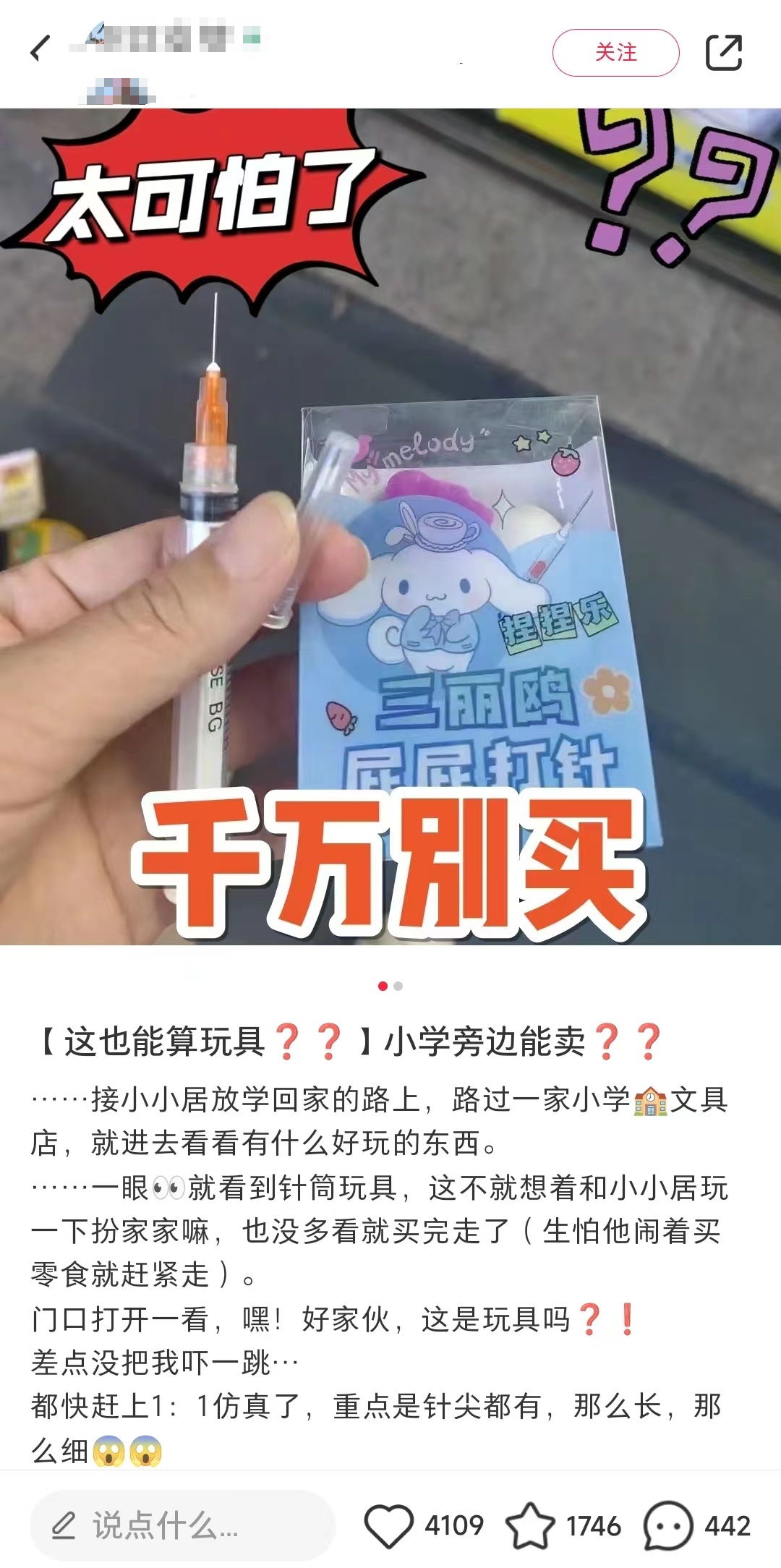 危险！可怕！大批家长怒了