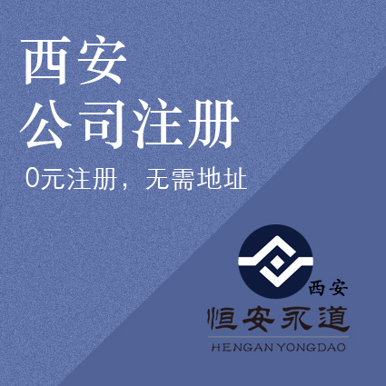 线上注册公司流程  记账代理咨询  想找代理记账公司