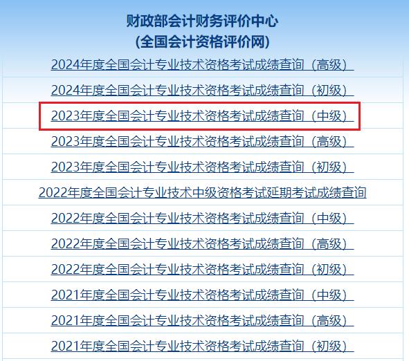 中会成绩查询