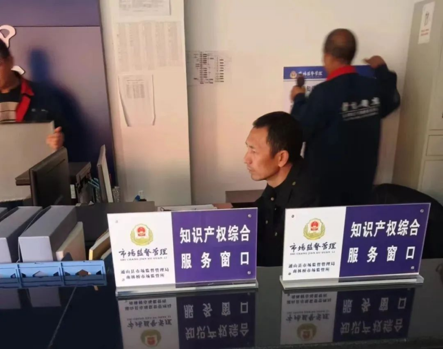 副本湖北省通山县市场监管局：保护知识产权，护航企业发展612.png