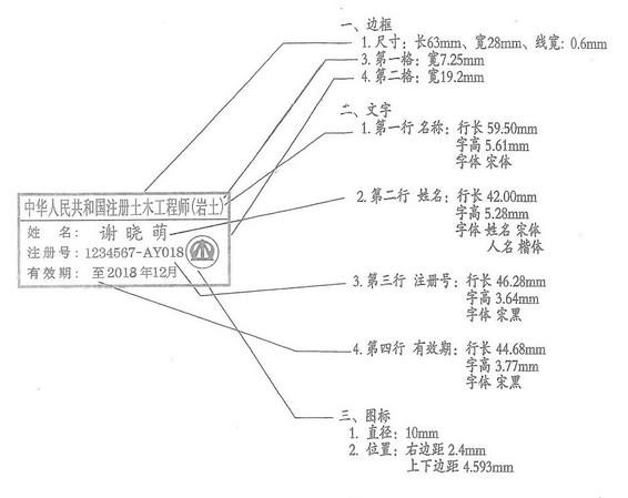 注册土木工程师（岩土）执业印章文字排版样式说明