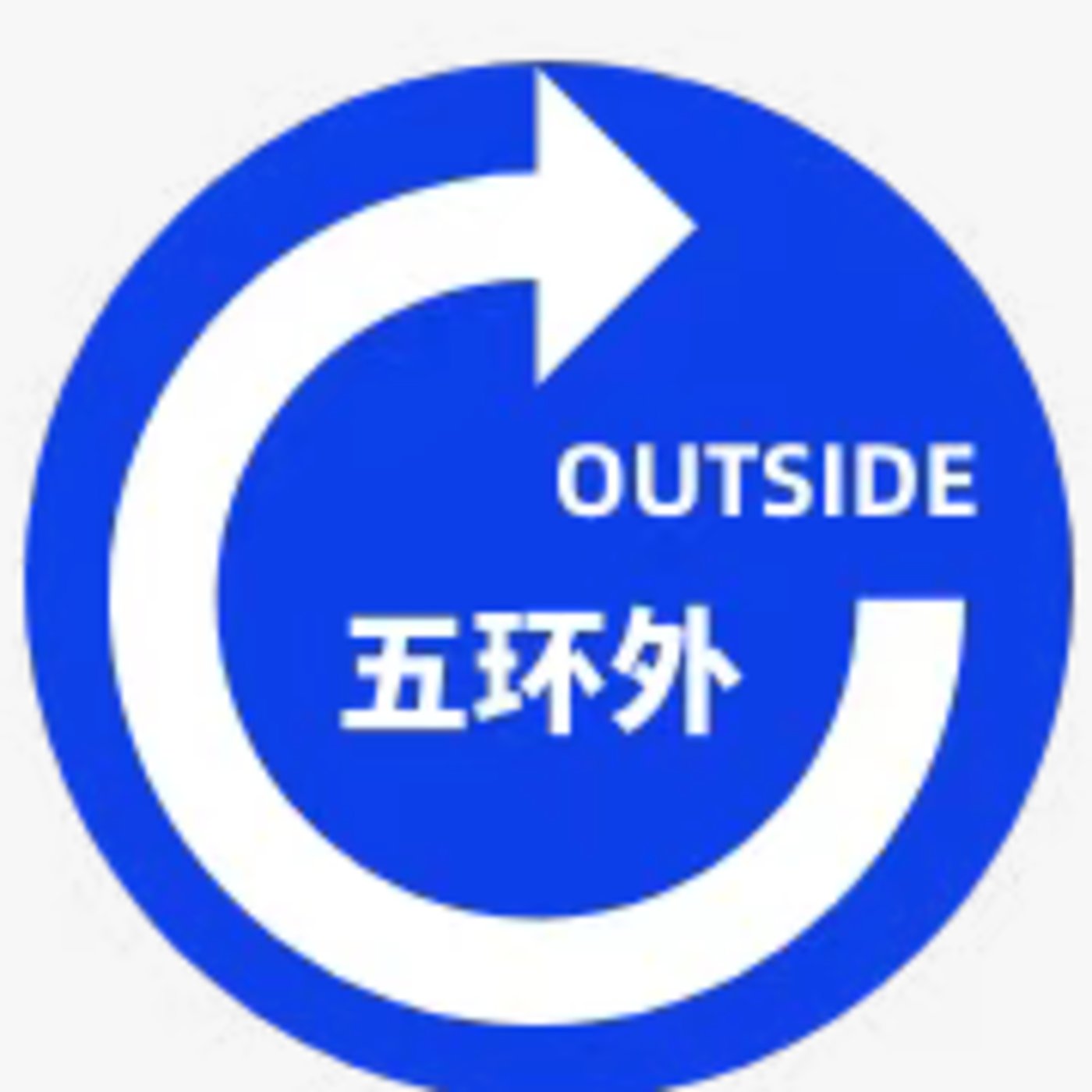 五环外OUTSIDE