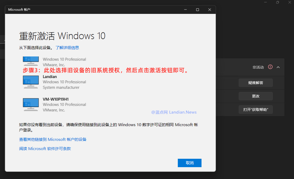 [教程] 激活Windows 11如此简单 通过换机迁移微软数字权利激活系统