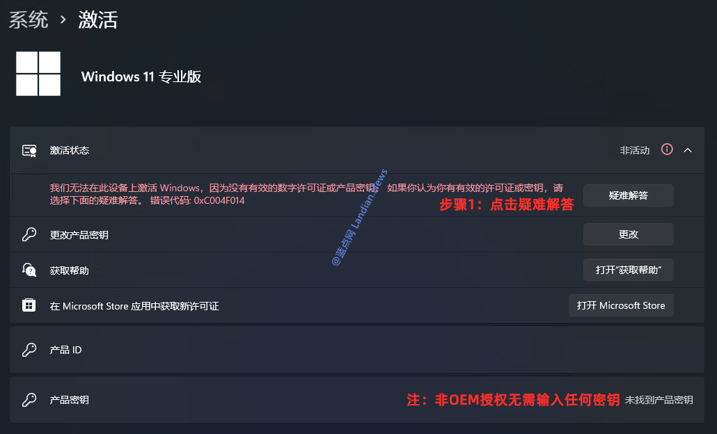 [教程] 激活Windows 11如此简单 通过换机迁移微软数字权利激活系统