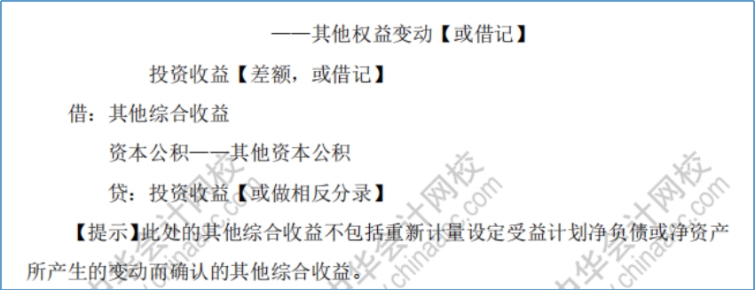 中级会计实务《长期股权投资》必备分录