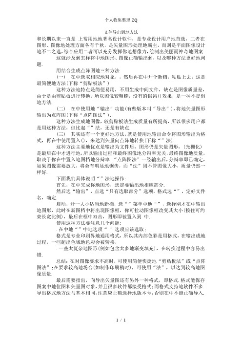 Coreldraw文件导出到PS的方法