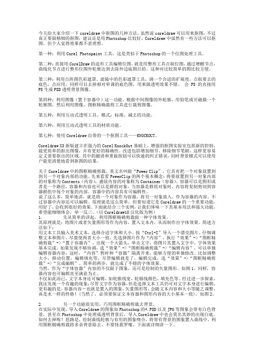 cdr抠图及图片变透明的方法